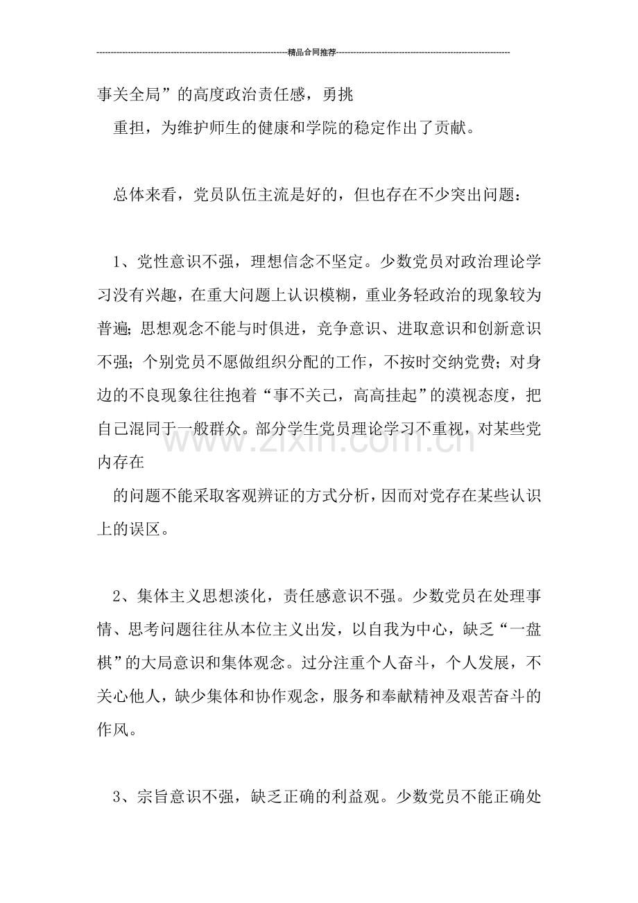 党员先进性教育---总结.doc_第2页