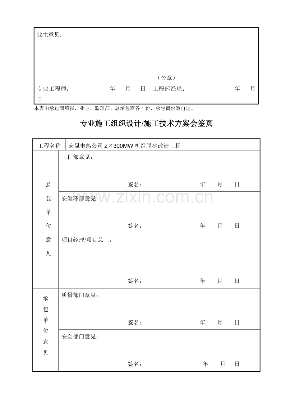 脱硫脱硝改造工程电气施工组织设计审核版.docx_第3页