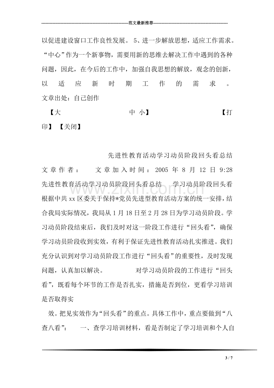 先进性教育个人整改方案.doc_第3页