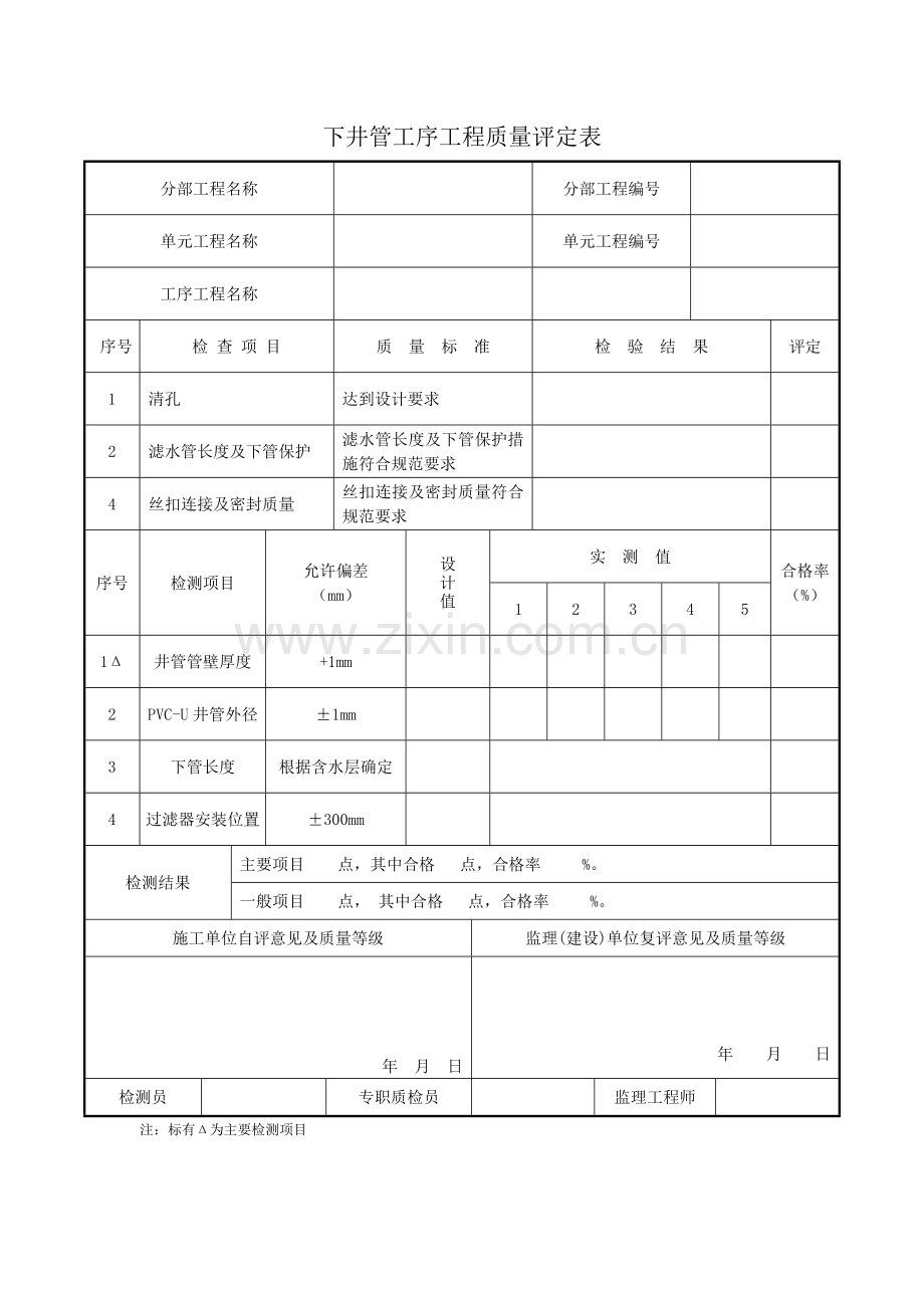 水井评定表.doc_第3页