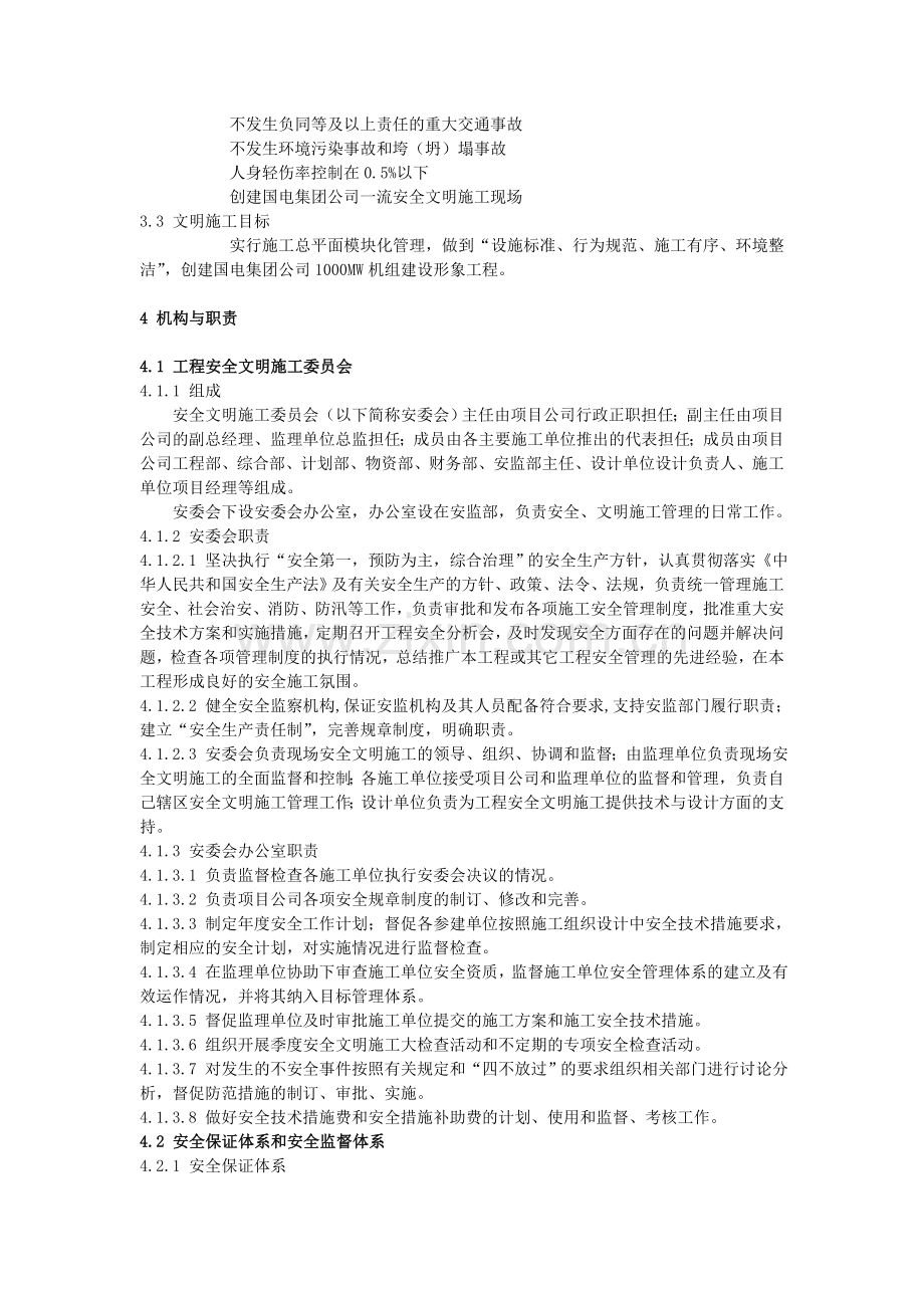 工程建设安全健康与环境管理实施细则.doc_第2页