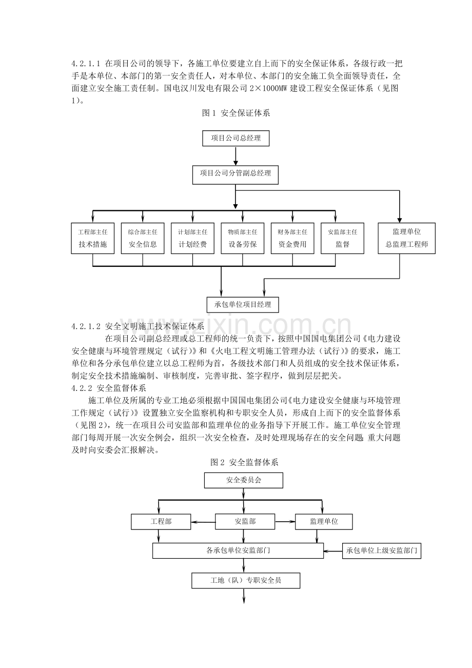 工程建设安全健康与环境管理实施细则.doc_第3页