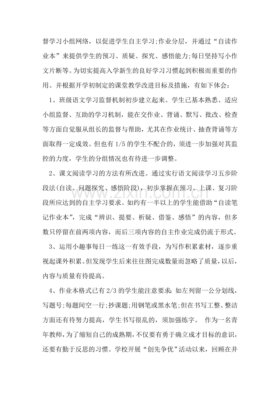 党员教师创先争优活动工作小结.doc_第2页