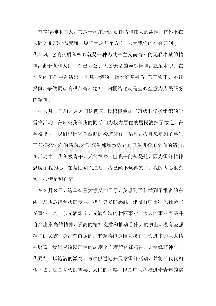 入党积极分子学习雷锋精神思想汇报.doc_第2页