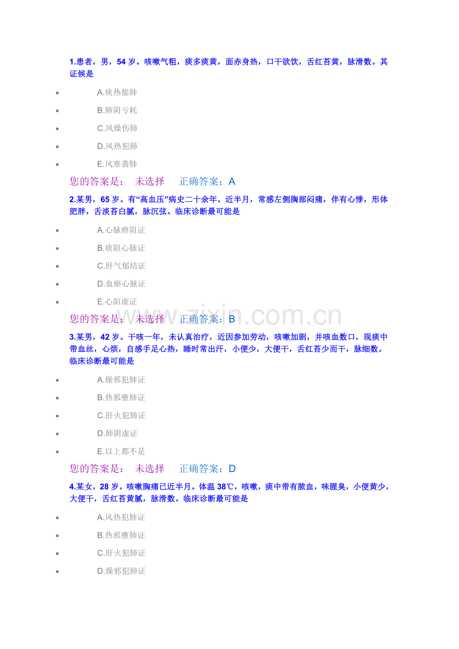 中医2014医师定期考核题库33.doc_第1页