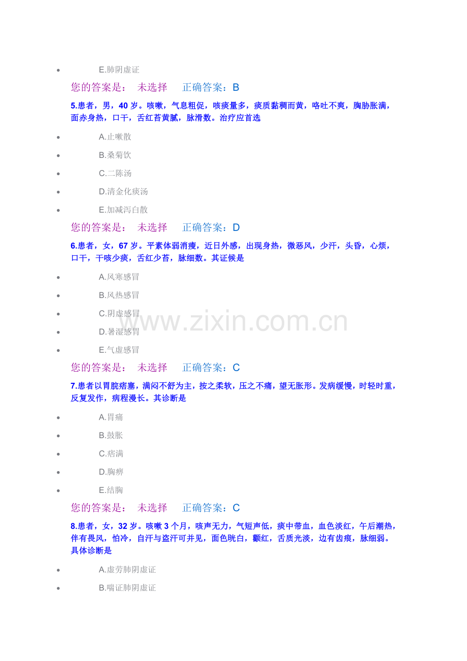 中医2014医师定期考核题库33.doc_第2页