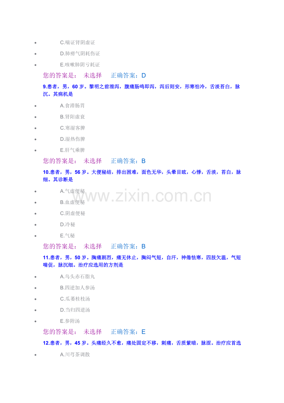 中医2014医师定期考核题库33.doc_第3页