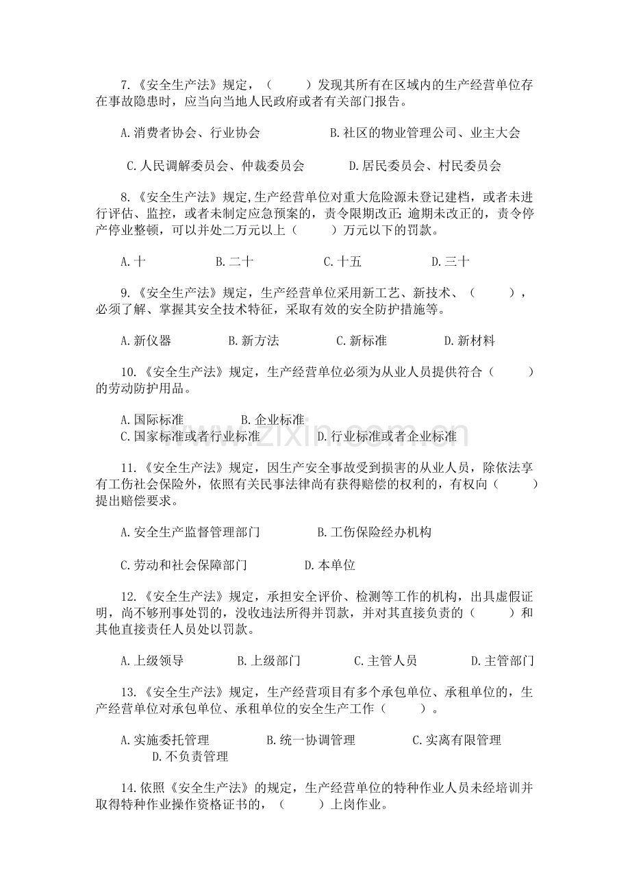 安全工程师考试试卷—安全生产法及相关法律知识.docx_第2页