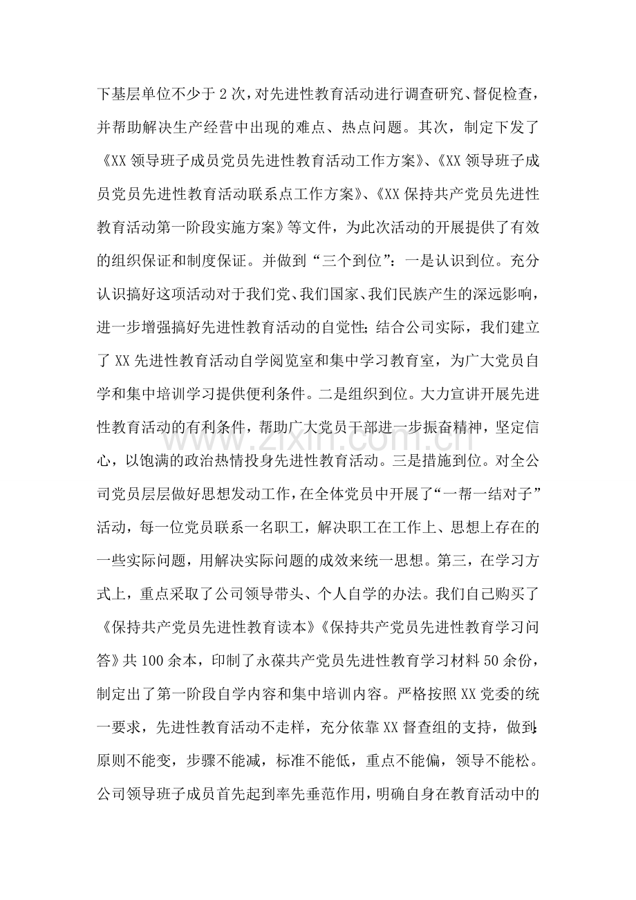 保持党员先进性教育活动第一阶段工情况汇报.doc_第2页