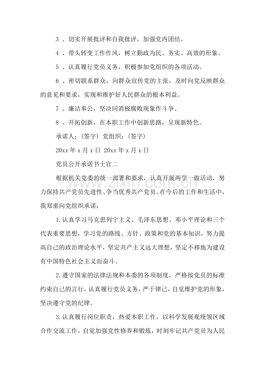 党员公开承诺书士官.doc_第2页