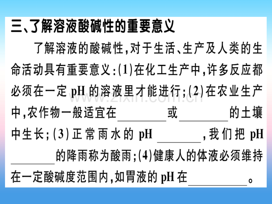 安徽专版2018九年级化学酸和碱课题2时溶液酸碱度的表示法pH习题课件新人教版.pptx_第3页