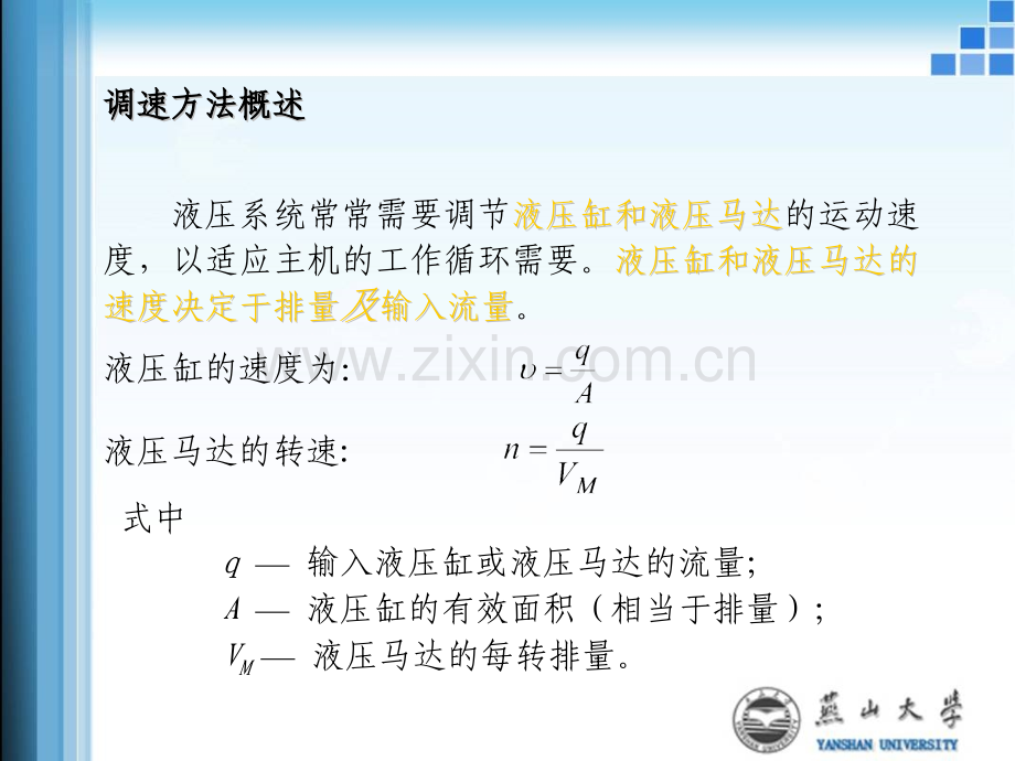 液压传动节流调速回路.pptx_第2页