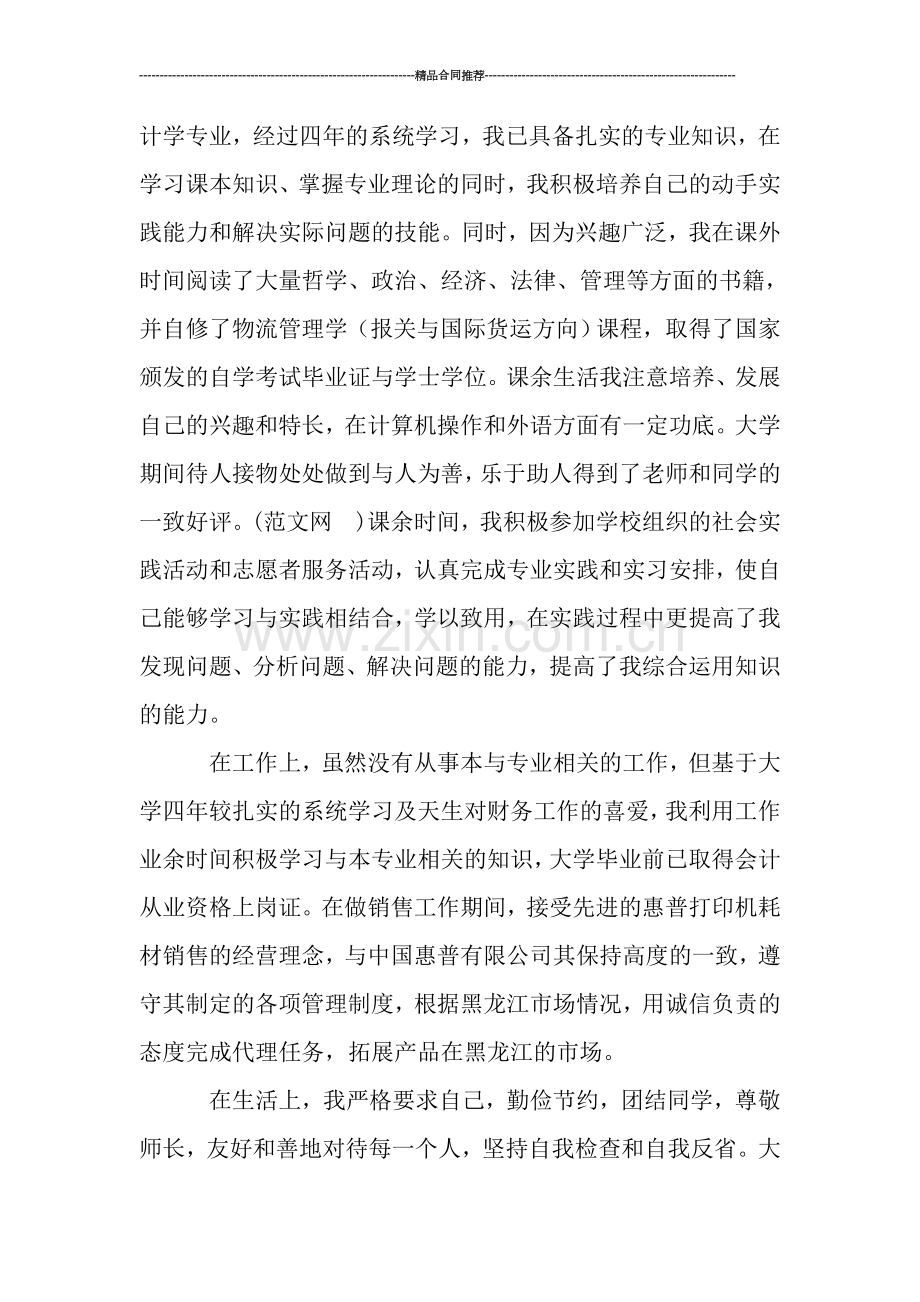 公务员考察个人总结报告.doc_第2页