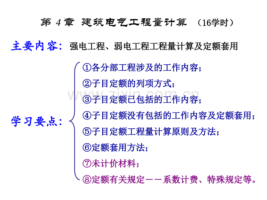 建筑电气工程量计算方法.pptx_第1页