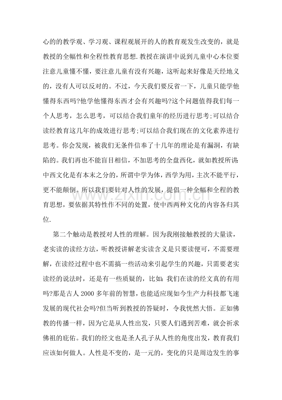 公司员工经典培训心得体会范文.doc_第2页