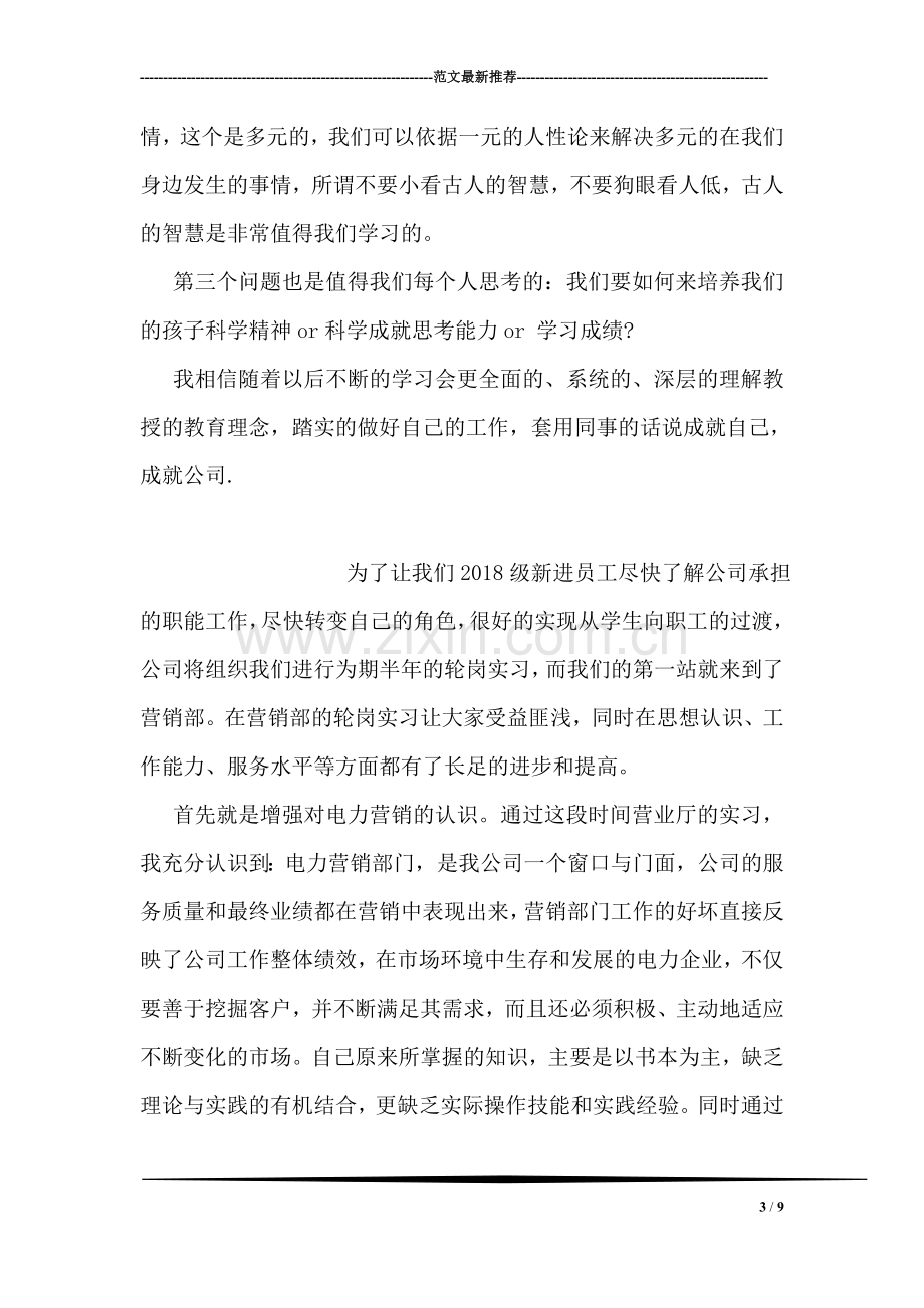 公司员工经典培训心得体会范文.doc_第3页