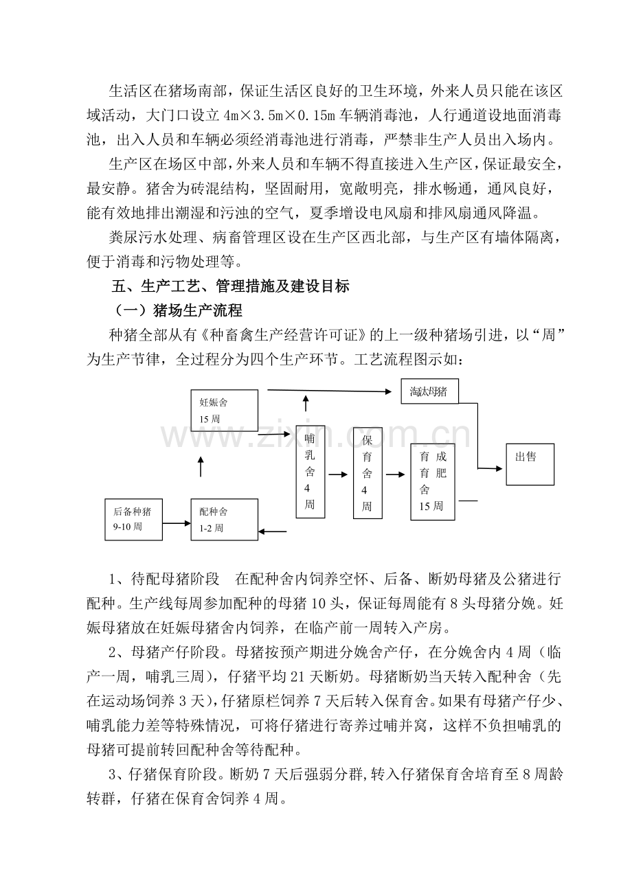 xxx养猪场建设方案.doc_第3页