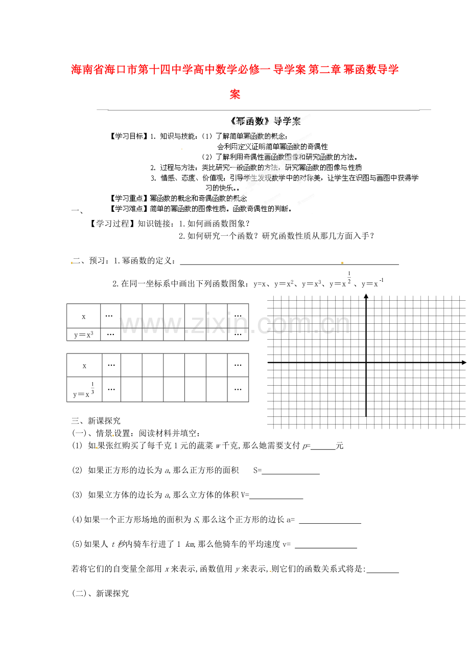 2018人教A版数学必修一第二章《幂函数》导学案.docx_第1页