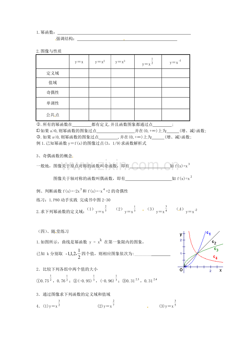 2018人教A版数学必修一第二章《幂函数》导学案.docx_第2页