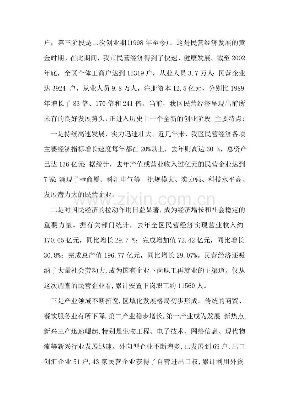 关于--区民营经济的调查报告.doc_第2页