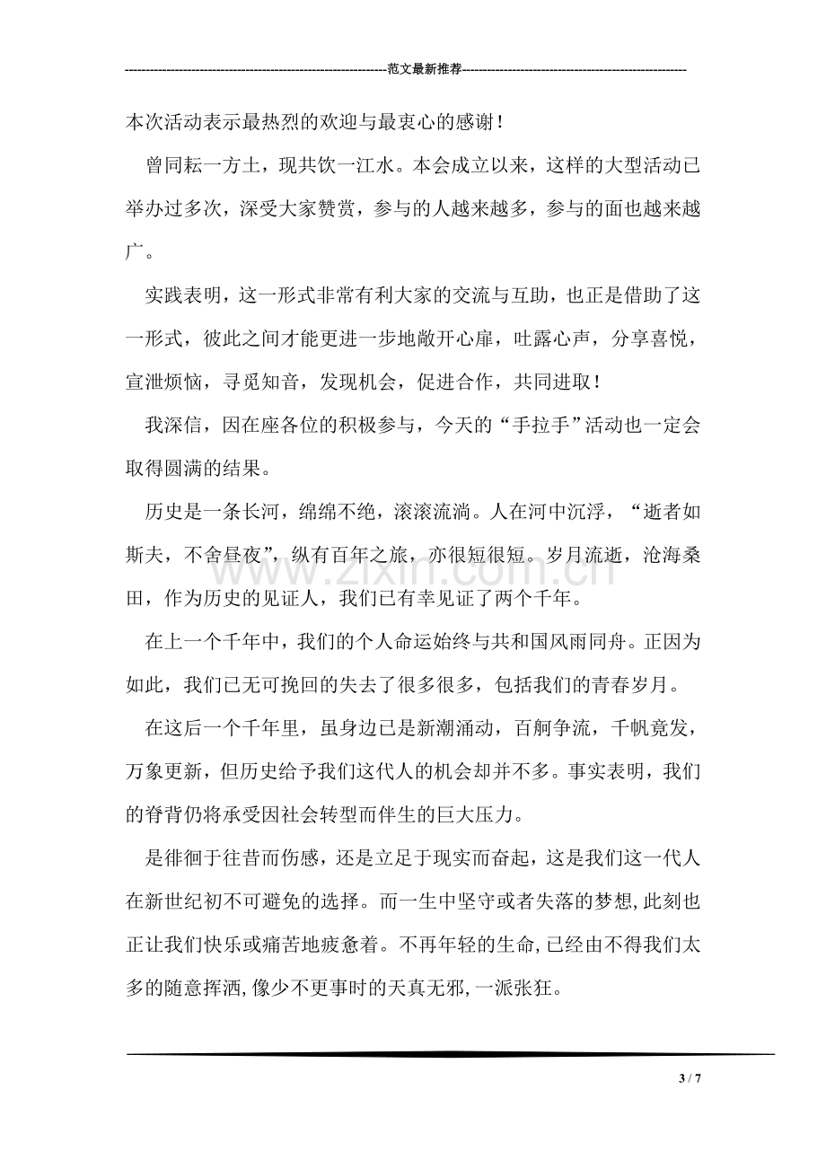 公司企业新年联谊晚会主持人台词.doc_第3页