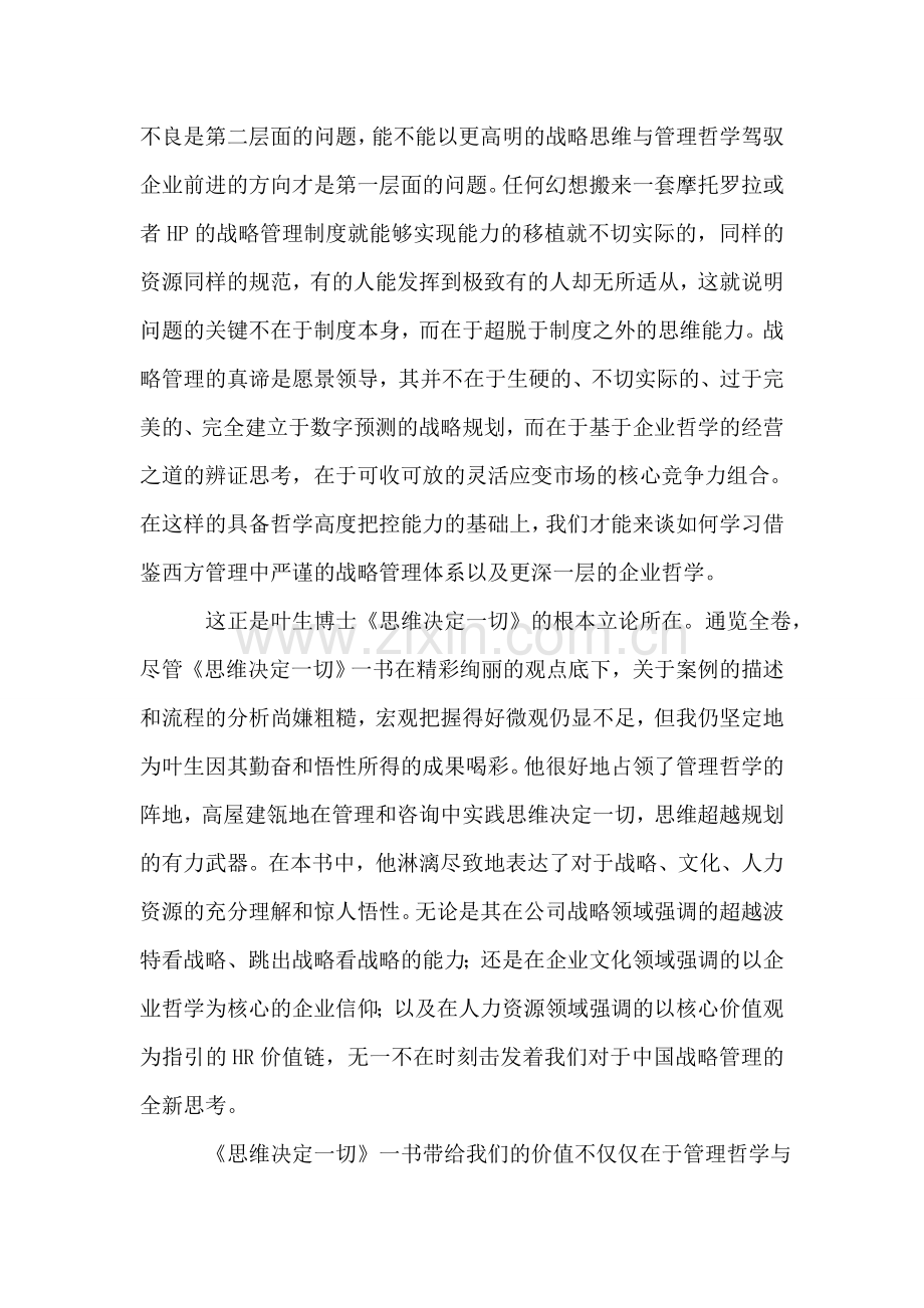 公司战略：思维超越规划.doc_第2页