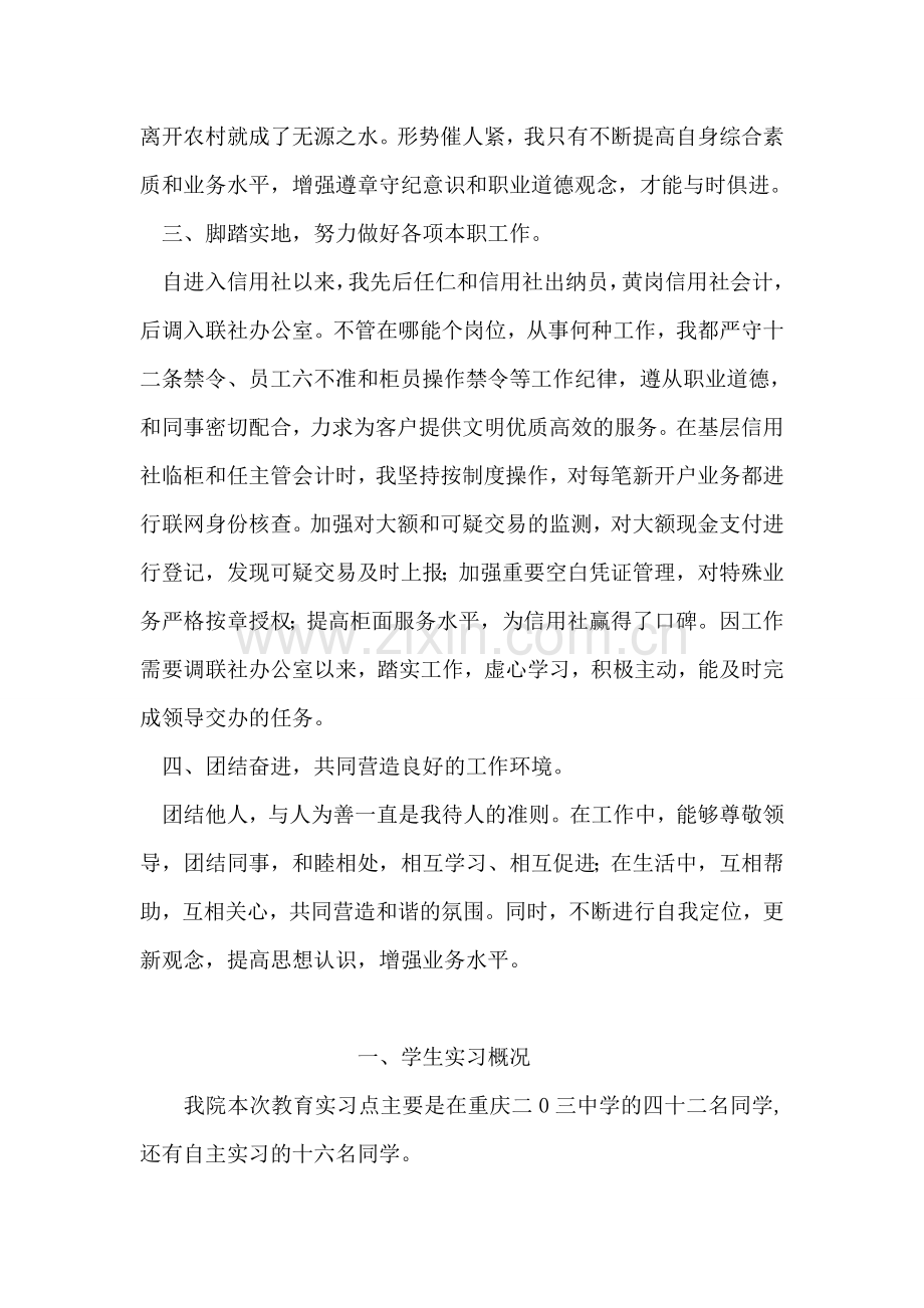 信用社见习员工个人总结范文.doc_第2页