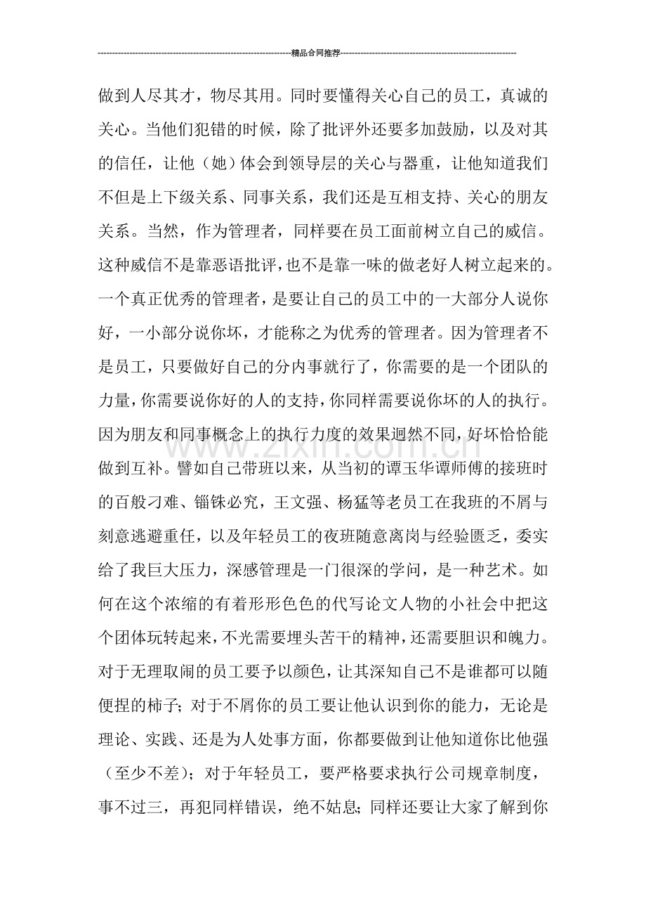 公司管理个人总结范文.doc_第2页