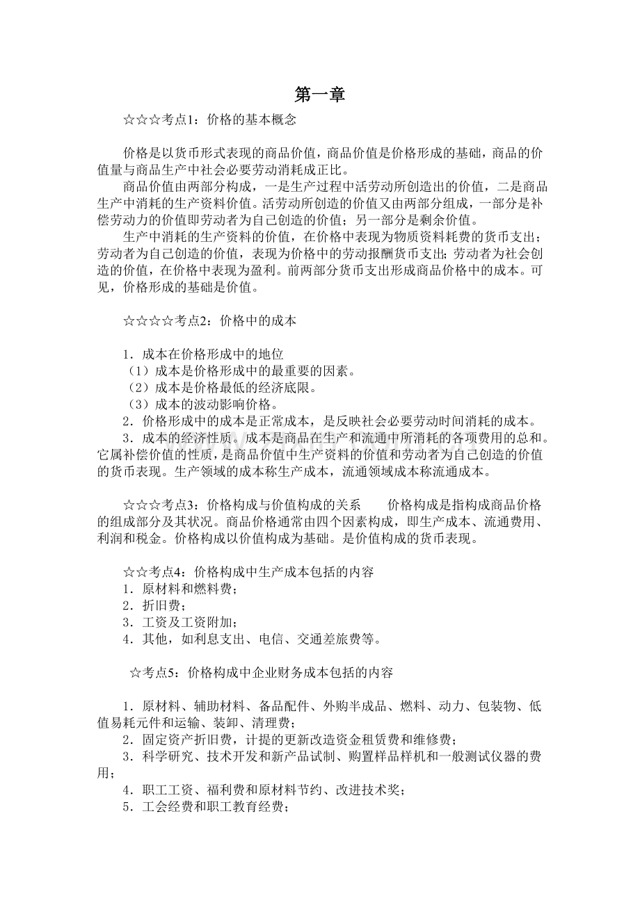 工程造价相关考点.docx_第1页