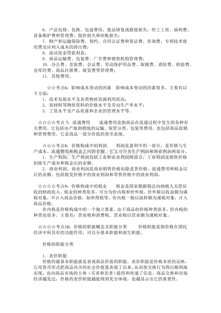 工程造价相关考点.docx_第2页