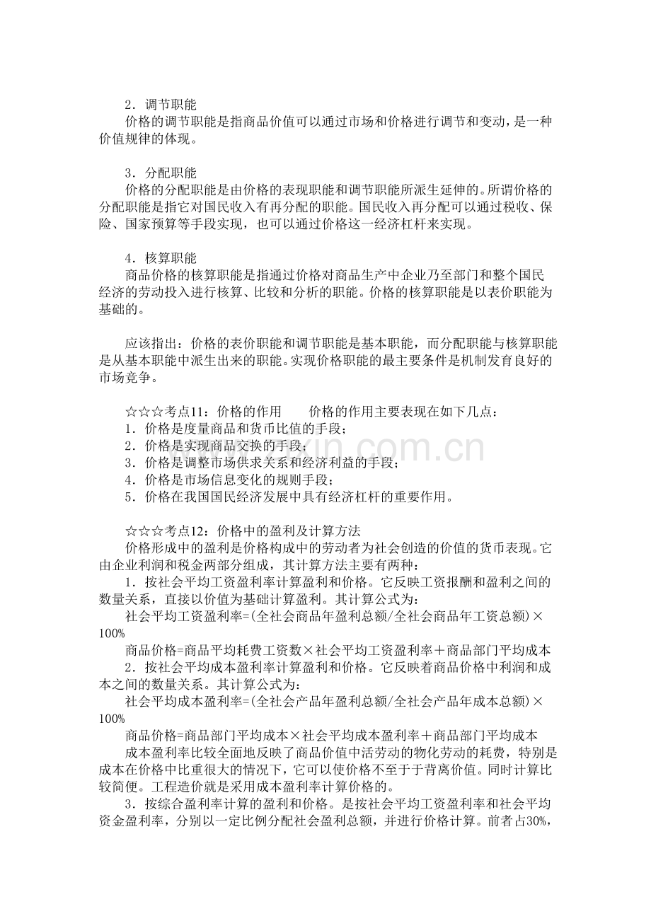 工程造价相关考点.docx_第3页