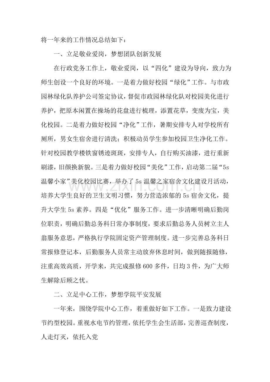 公司副领导述职报告.doc_第2页