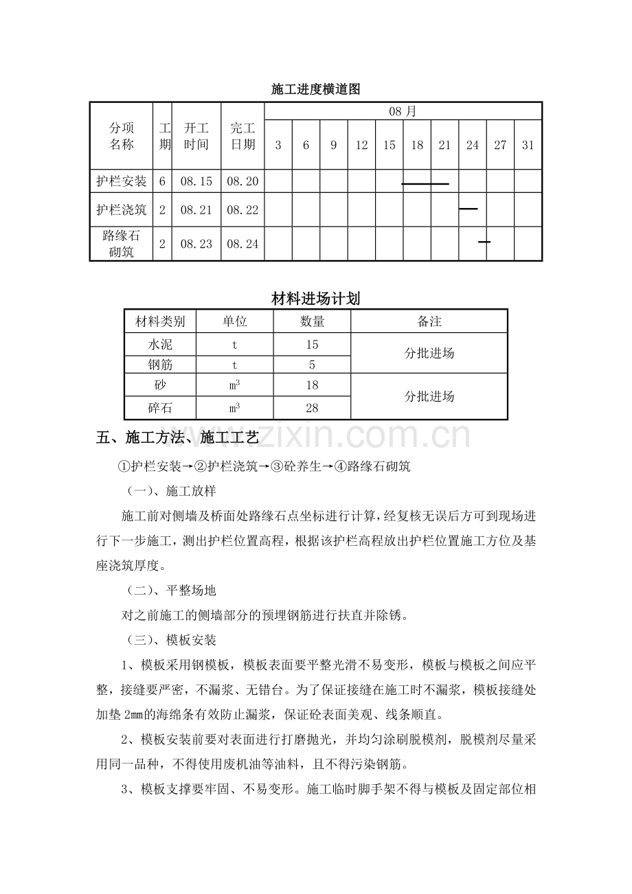 通道桥防撞护栏及路缘石砌筑施工方案.docx_第3页