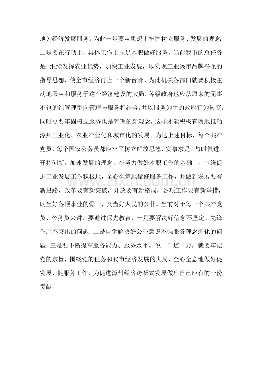 党员先进性教育小结.doc_第2页