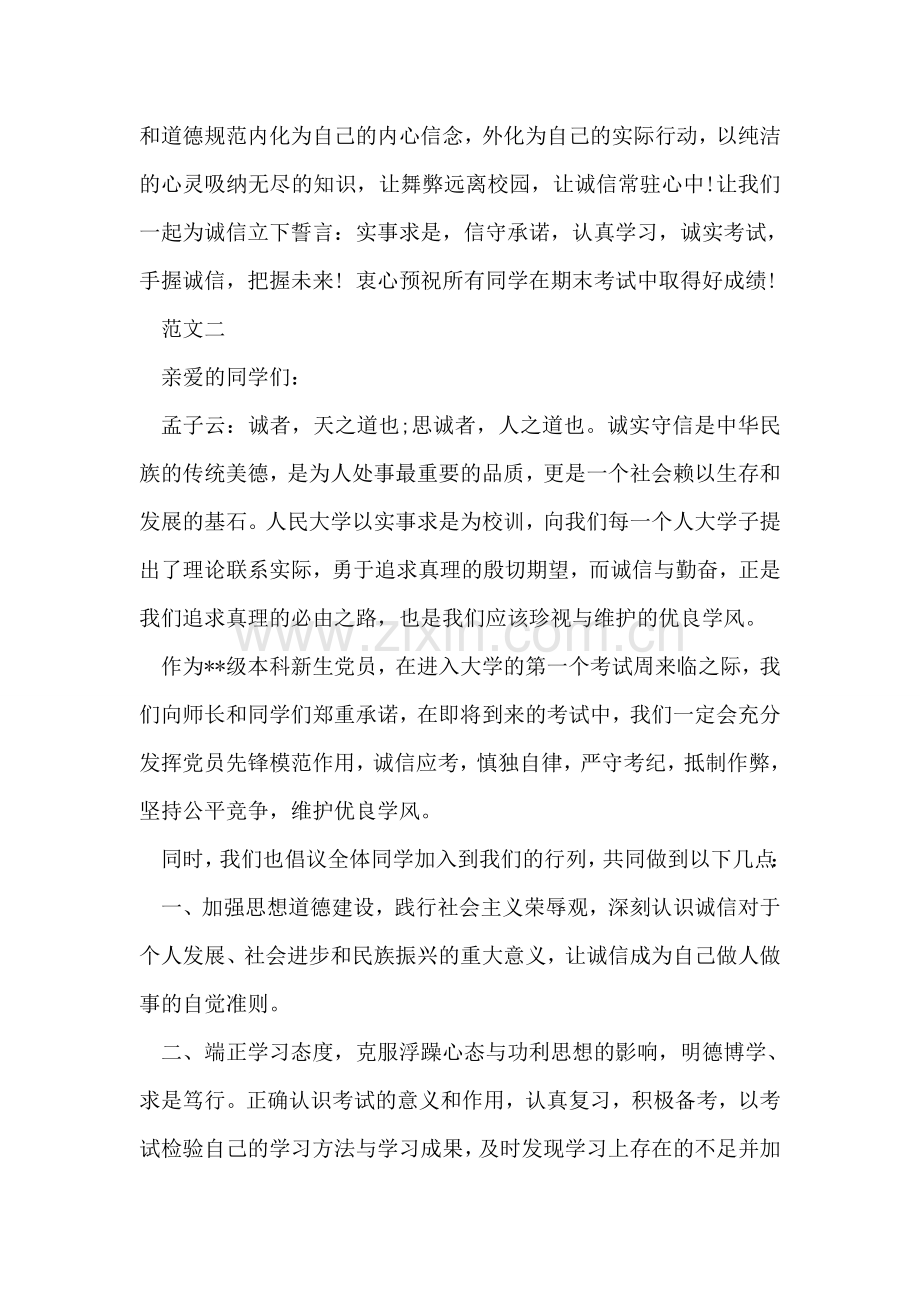 关于诚信考试的倡议书范文.doc_第2页