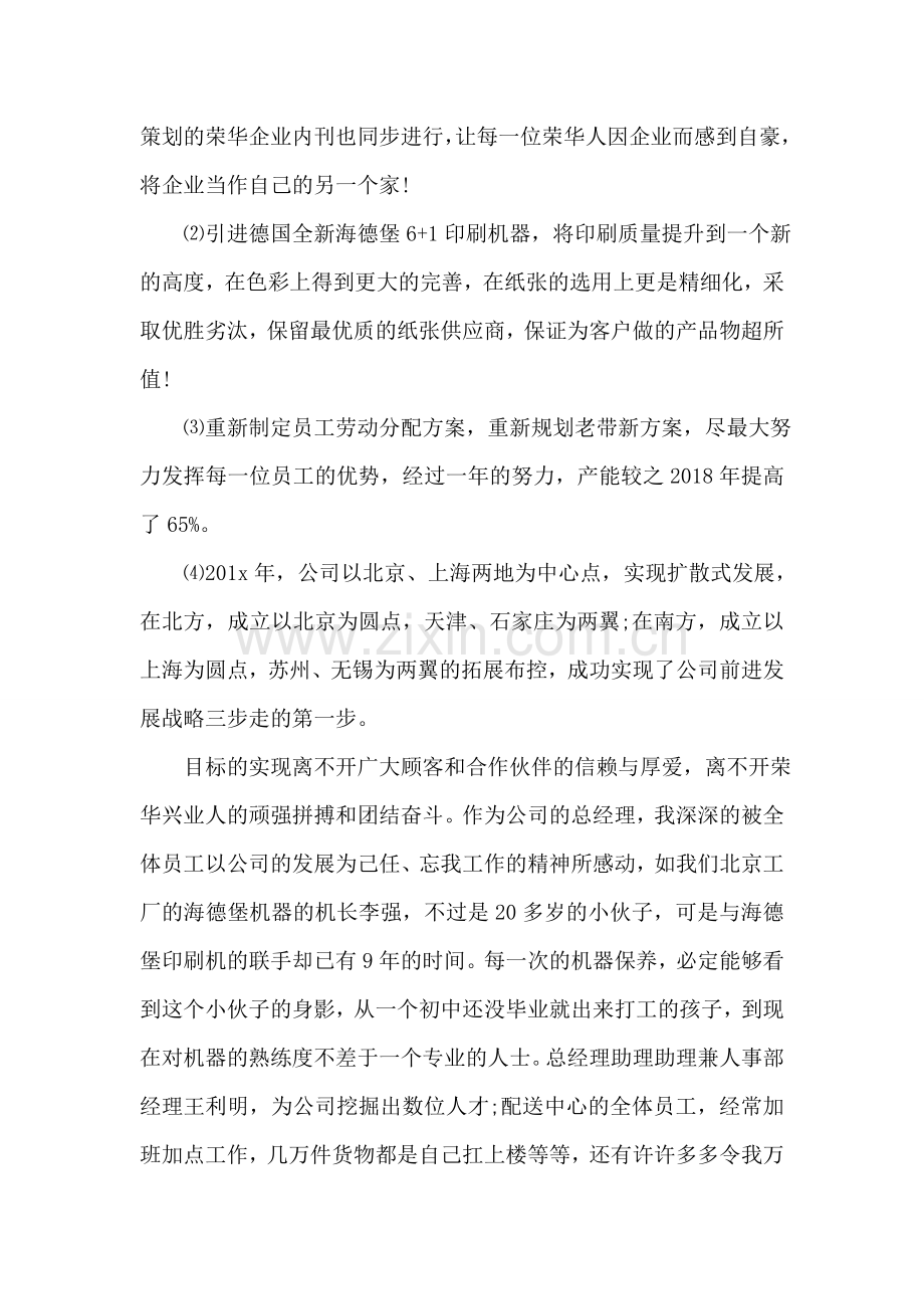 公司年会致辞.doc_第2页