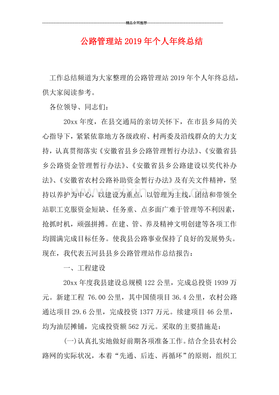 公路管理站2019年个人年终总结.doc_第1页