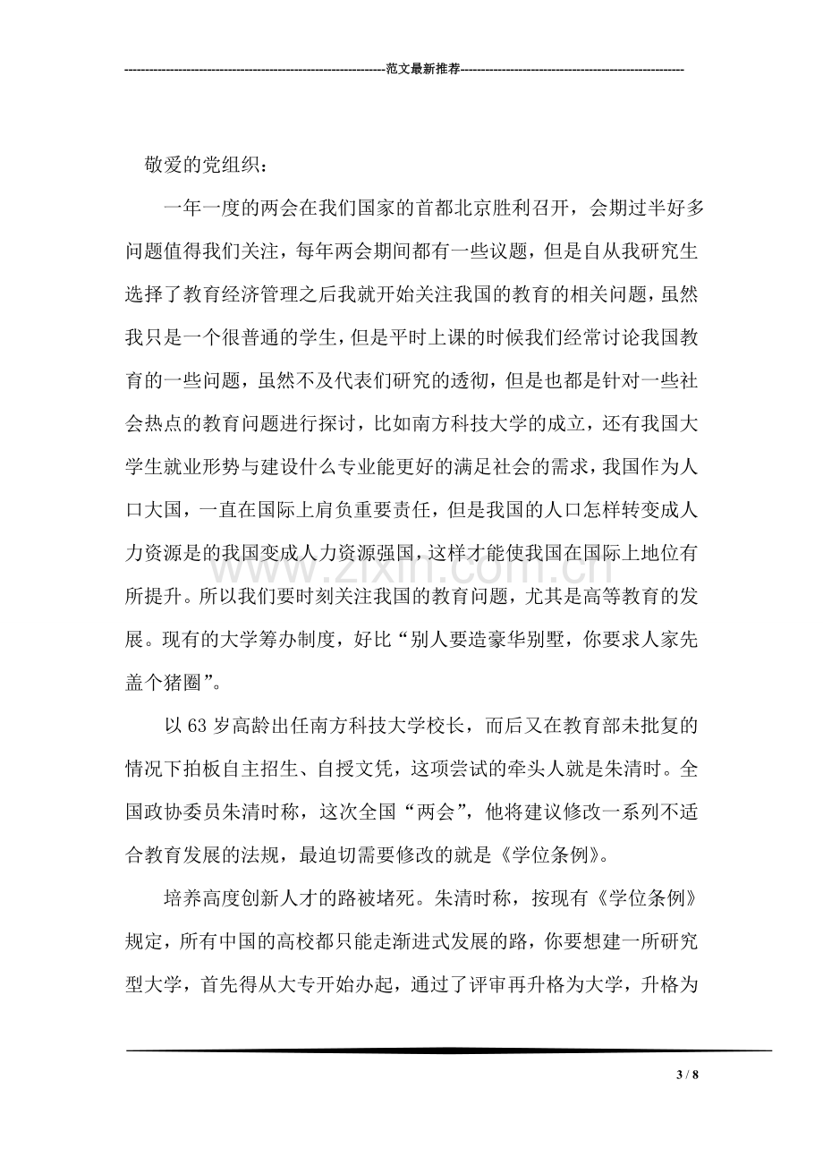 关于钓鱼岛的国旗下讲话稿.doc_第3页