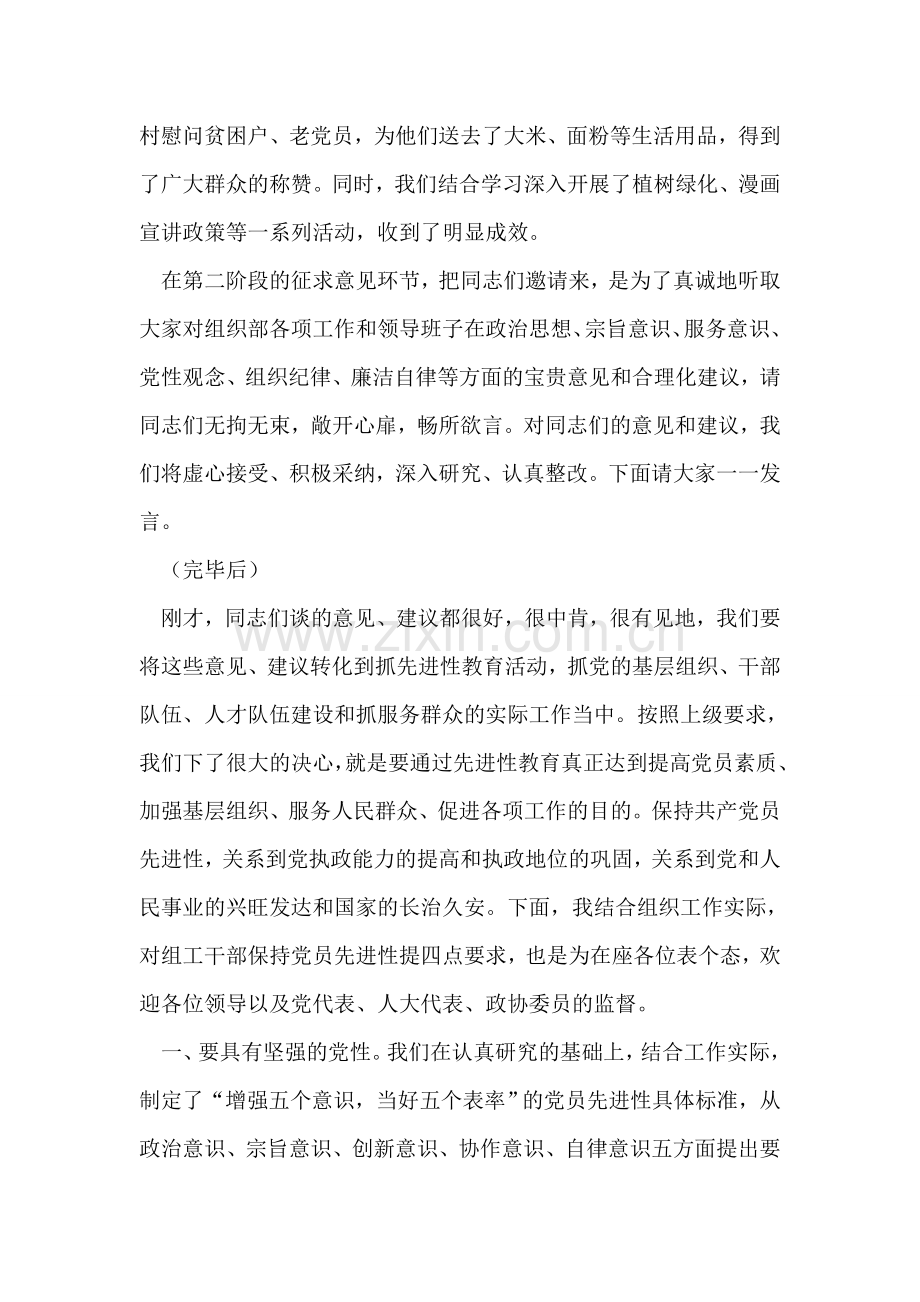 先进性教育分析评议阶段征求意见座谈会主持词.doc_第2页