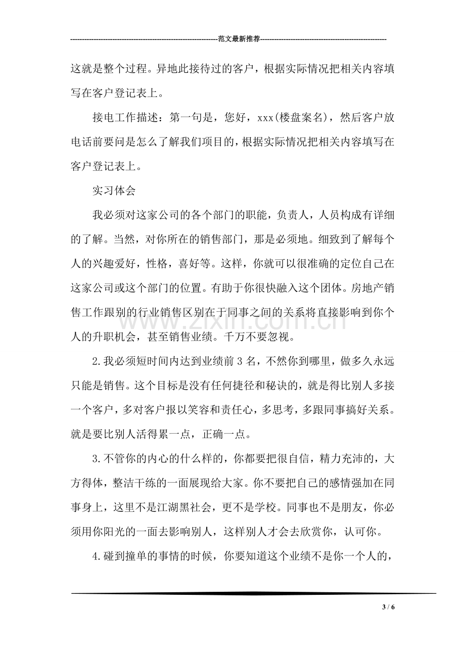 司机劳动合同书.doc_第3页