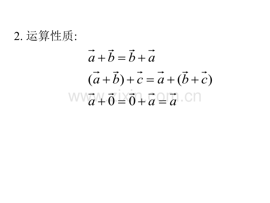 平面向量加减法.pptx_第3页