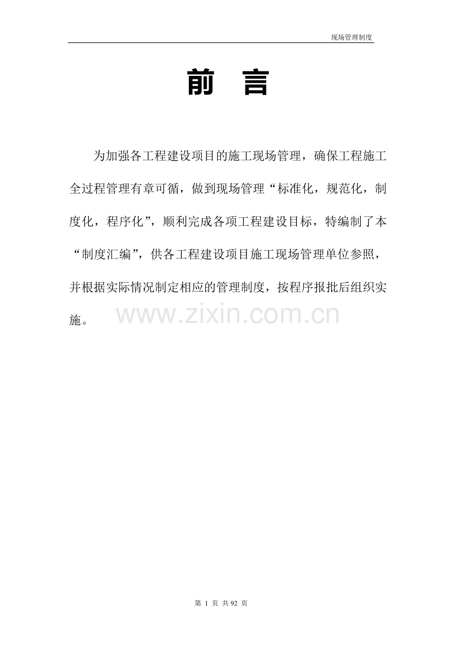 建设项目现场管理制度zzg.doc_第2页