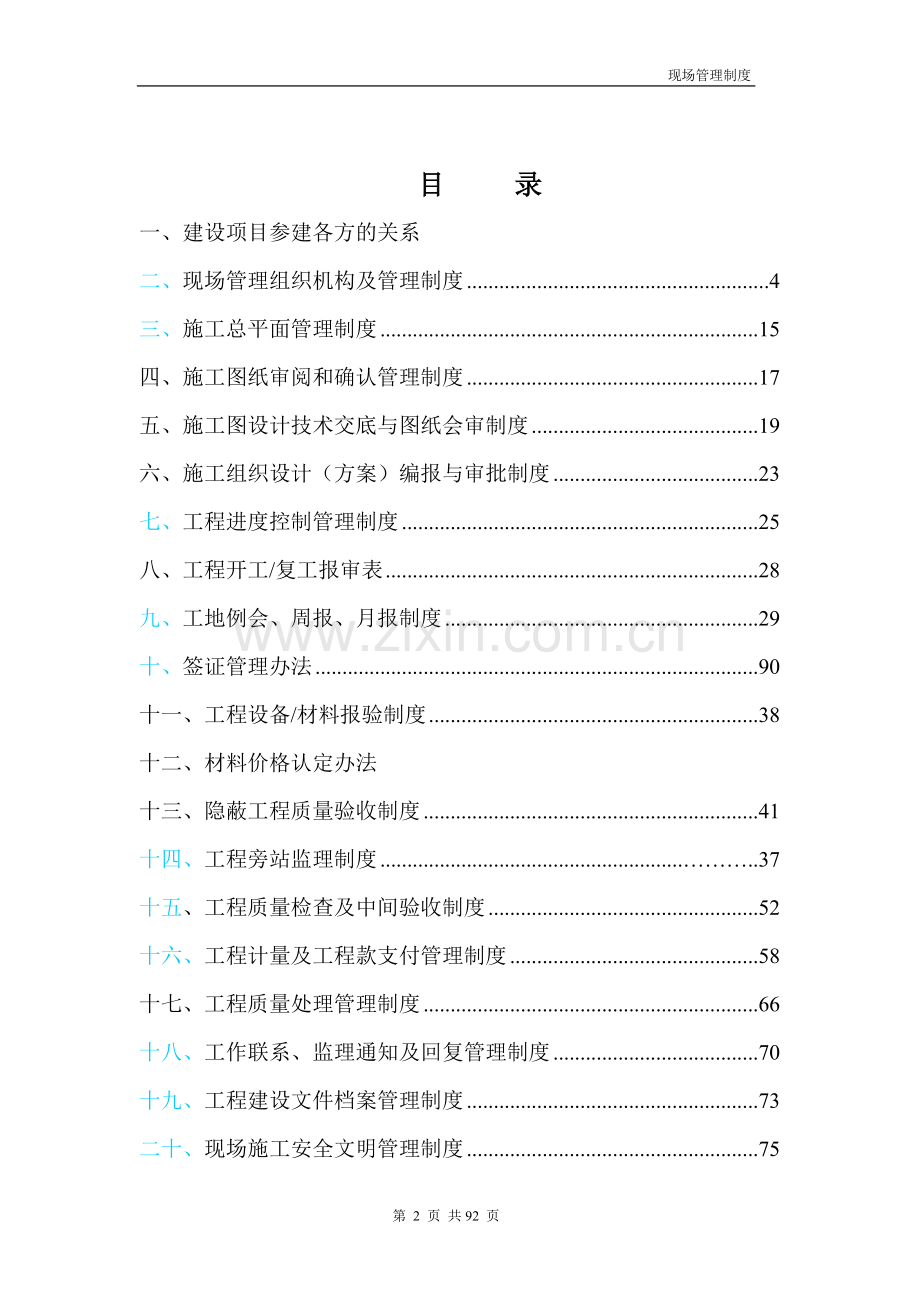 建设项目现场管理制度zzg.doc_第3页