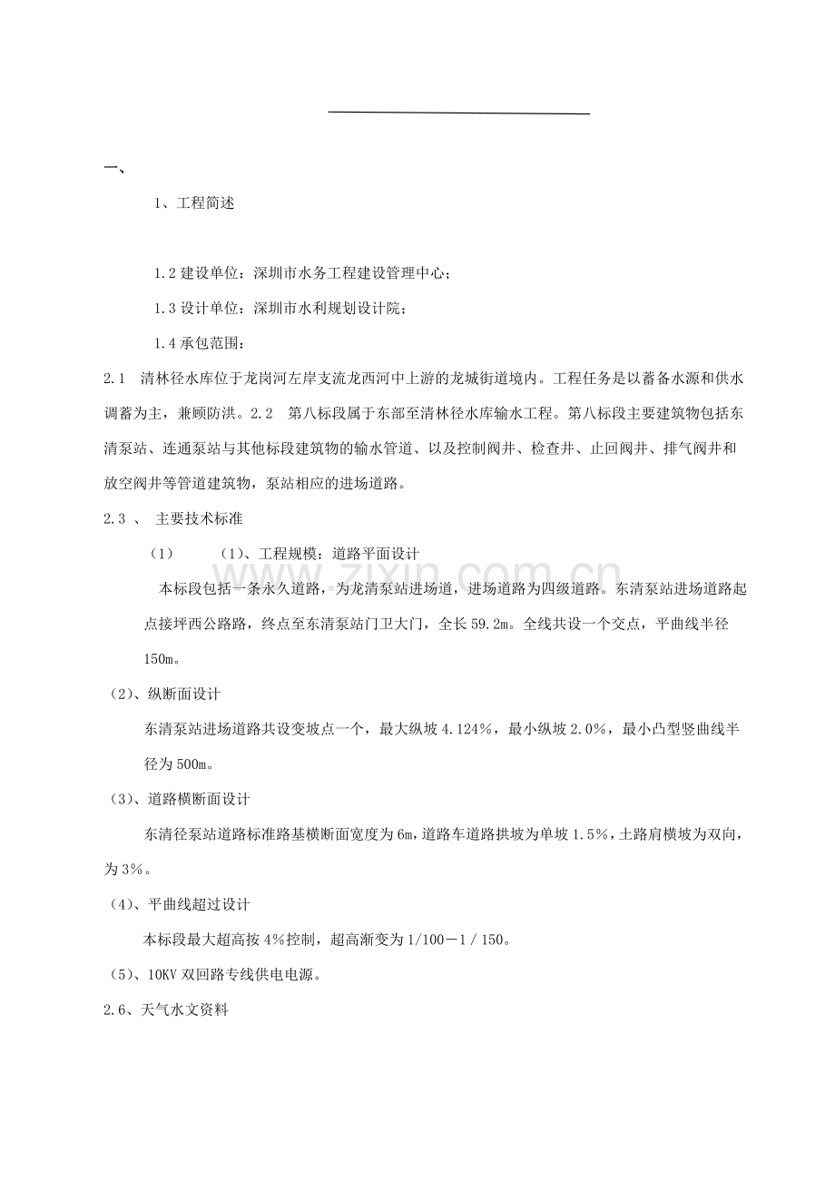 深圳市清林径引水调蓄安明施工技术方案2.docx_第1页