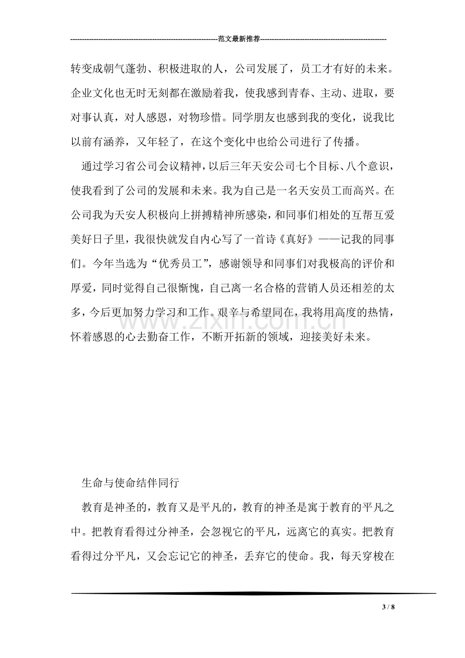 保险公司优秀业务员个人事迹演讲材料.doc_第3页