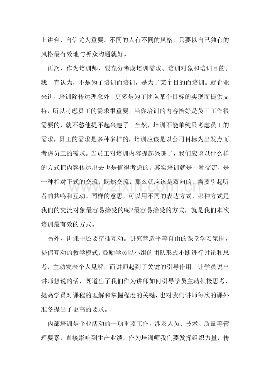 公司内部讲师培训心得.doc_第2页