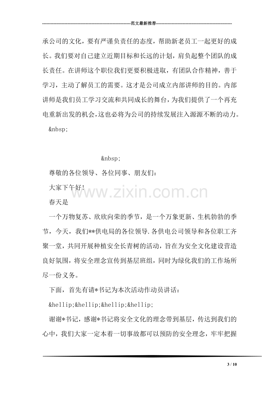 公司内部讲师培训心得.doc_第3页