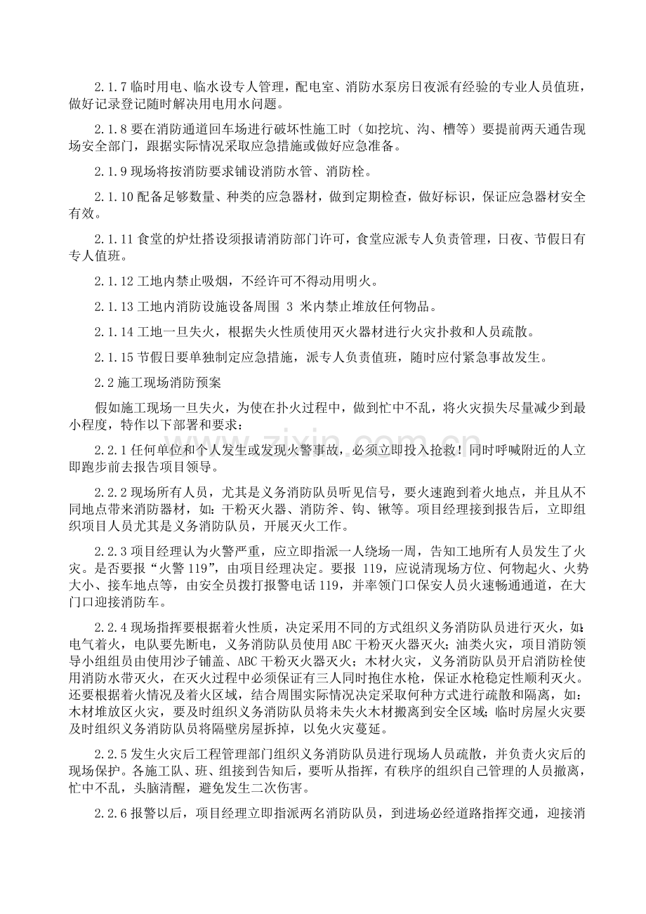 工程紧急情况处理措施预案及抵抗风险的措施.doc_第2页