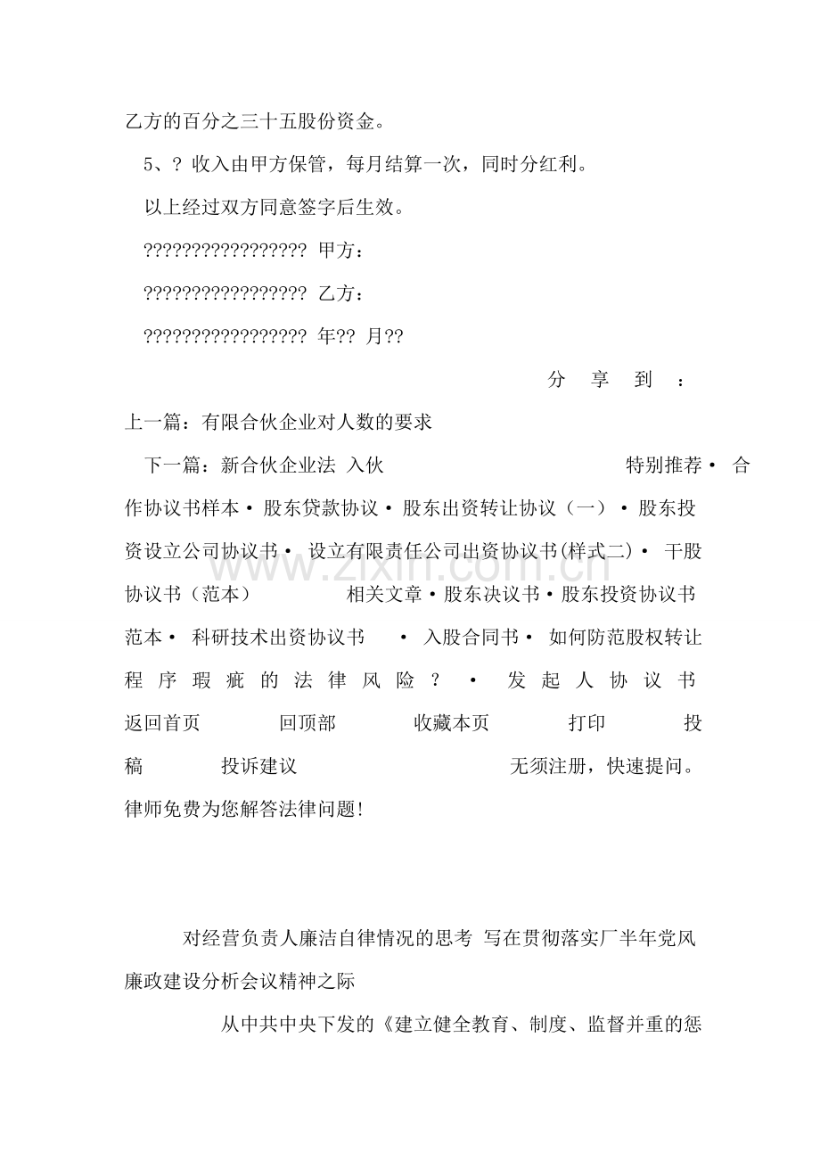 公司入股协议.doc_第2页