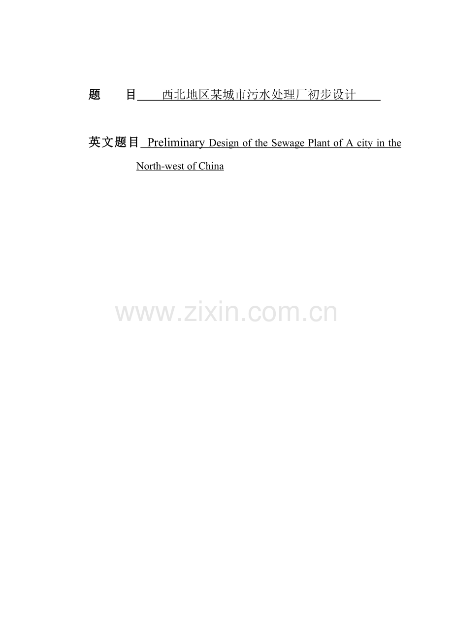 15万吨环境工程任务书.docx_第1页